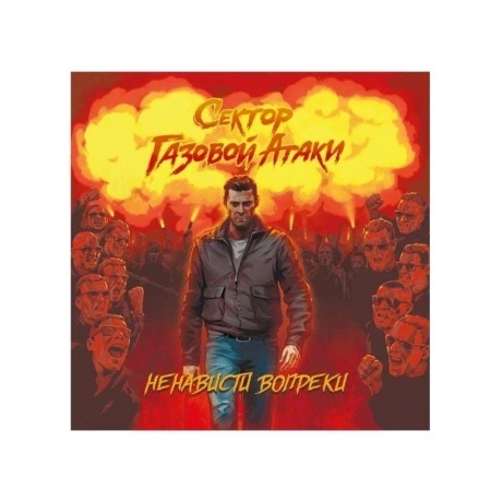 

Сектор Газовой Атаки - Ненависти Вопреки (4620032917198) виниловая пластинка