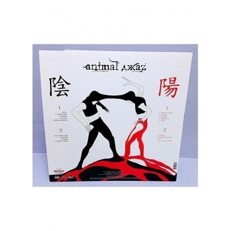 Animal Джаz - Инь/Ян (4640001406171) виниловая пластинка - фото 4