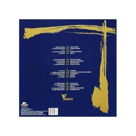 Легенды Русского Рока - Звуки Му (Blue) (4640001405327) виниловая пластинка - фото 2