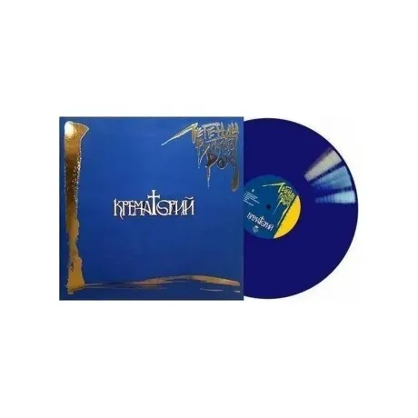 Легенды Русского Рока - Крематорий (Blue) (4640001405280) винило...
