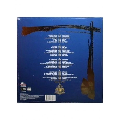 Легенды Русского Рока - Крематорий (Blue) (4640001405280) виниловая пластинка - фото 3