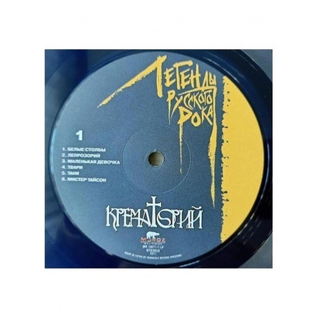 Легенды Русского Рока - Крематорий (Blue) (4640001405280) виниловая пластинка - фото 6
