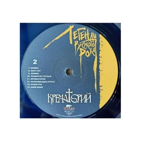 Легенды Русского Рока - Крематорий (Blue) (4640001405280) виниловая пластинка - фото 7