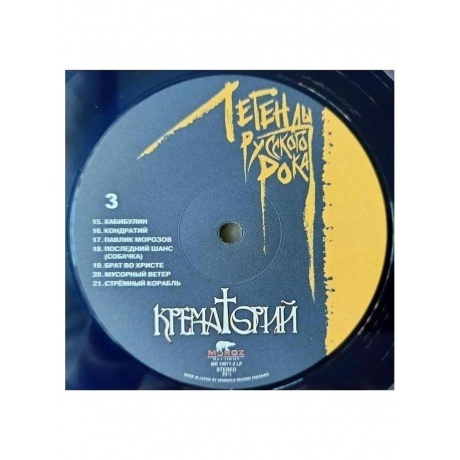 Легенды Русского Рока - Крематорий (Blue) (4640001405280) виниловая пластинка - фото 8
