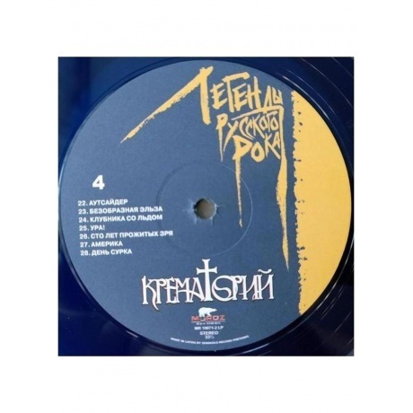 Легенды Русского Рока - Крематорий (Blue) (4640001405280) виниловая пластинка - фото 9