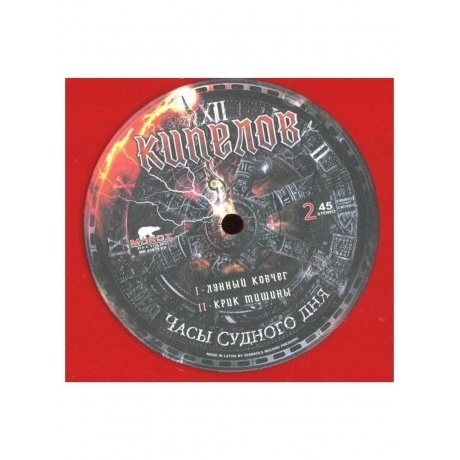 Кипелов - Часы Судного дня (Red) (4640001405235) виниловая пластинка - фото 14
