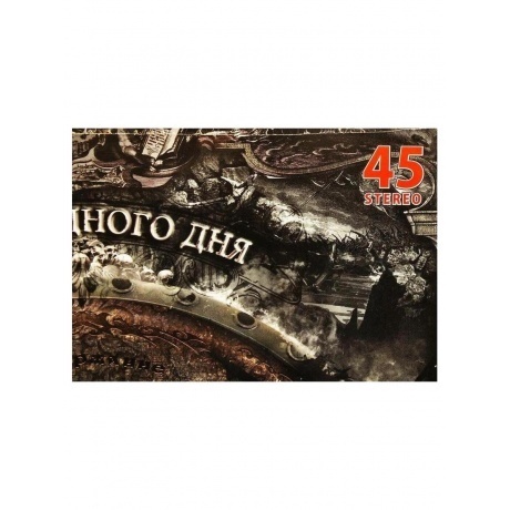 Кипелов - Часы Судного дня (Red) (4640001405235) виниловая пластинка - фото 3