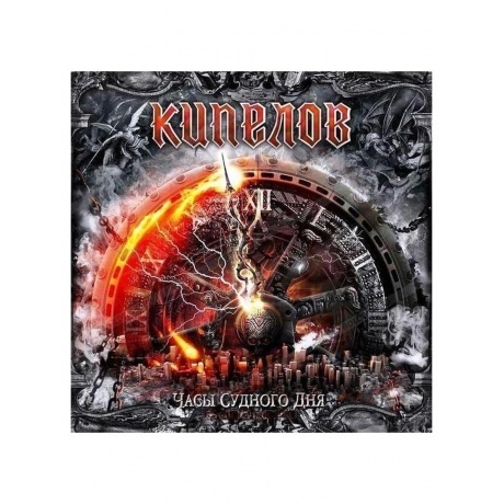 Кипелов - Часы Судного дня (Red) (4640001405235) виниловая пластинка - фото 7