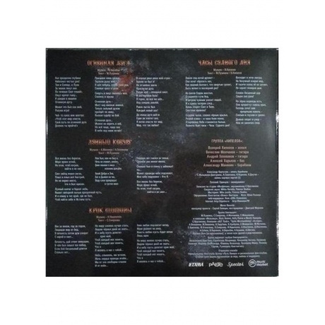 Кипелов - Часы Судного дня (Red) (4640001405235) виниловая пластинка - фото 9