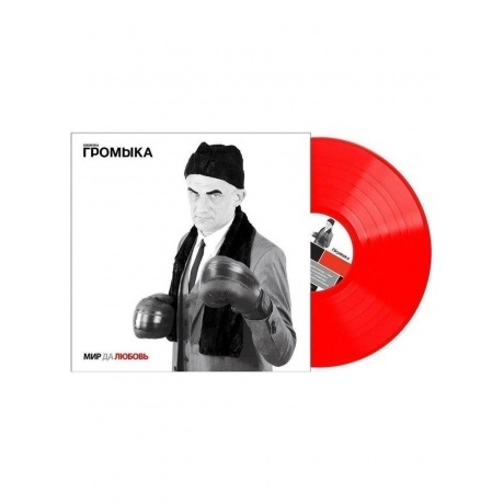 

Громыка - Мир да любовь (4640001405570) виниловая пластинка