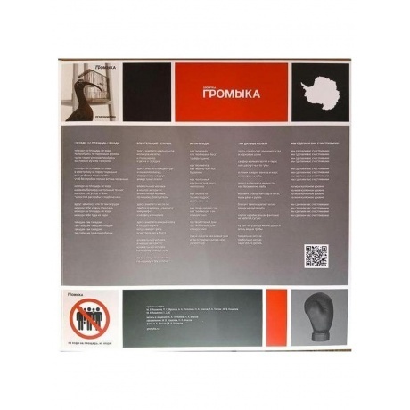 Громыка - Мир да любовь (4640001405570) виниловая пластинка - фото 7