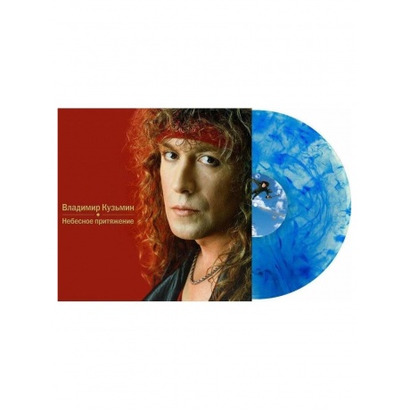 

Владимир Кузьмин - Небесное Притяжение (4640001405693) виниловая пластинка