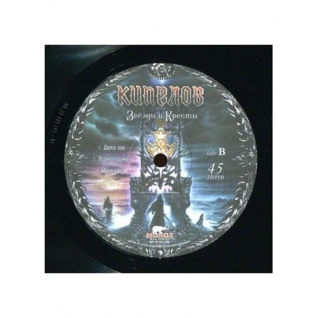Кипелов - Звезды И Кресты (Ремастеринг 2022) (4640001405426) виниловая пластинка - фото 11