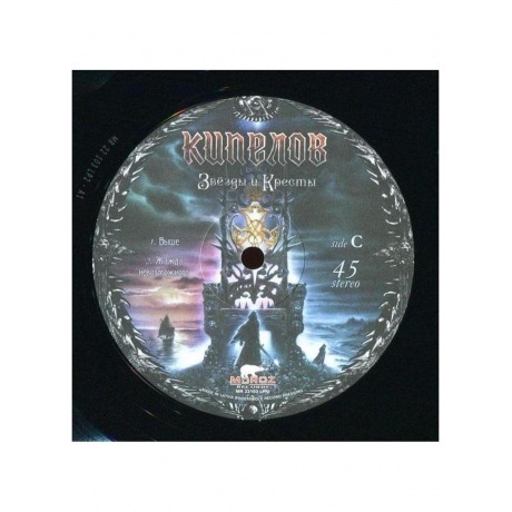 Кипелов - Звезды И Кресты (Ремастеринг 2022) (4640001405426) виниловая пластинка - фото 12