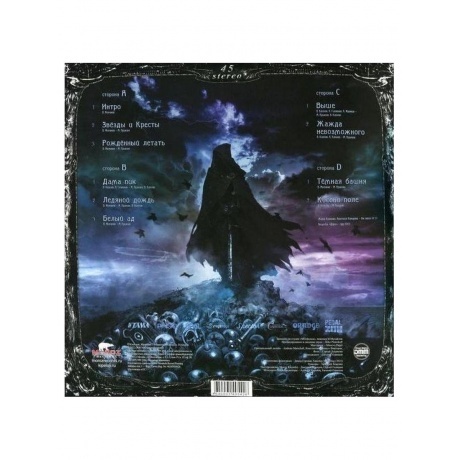 Кипелов - Звезды И Кресты (Ремастеринг 2022) (4640001405426) виниловая пластинка - фото 4