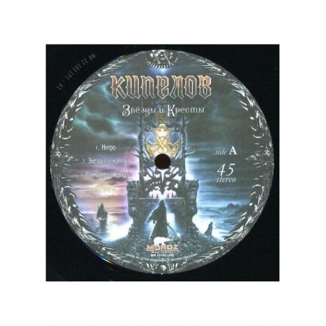 Кипелов - Звезды И Кресты (Ремастеринг 2022) (4640001405426) виниловая пластинка - фото 10