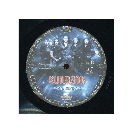 Кипелов - Жить Вопреки (Ремастеринг 2022) (4640001405419) виниловая пластинка - фото 11