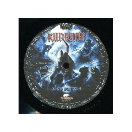 Кипелов - Жить Вопреки (Ремастеринг 2022) (4640001405419) виниловая пластинка - фото 9