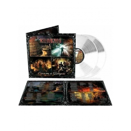 Кипелов - Синглы И Бонусы Ремастеринг 2022 4640001405433 виниловая пластинка 5200₽