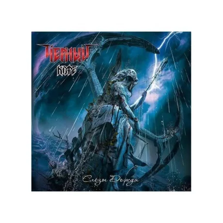 Черный Кофе - Слезы дождя (4640001405457) виниловая пластинка