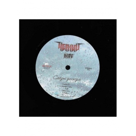 Черный Кофе - Слезы дождя (4640001405457) виниловая пластинка - фото 5