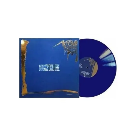 Легенды Русского Рока - Воскресение (Blue) (4640001405259) винил...