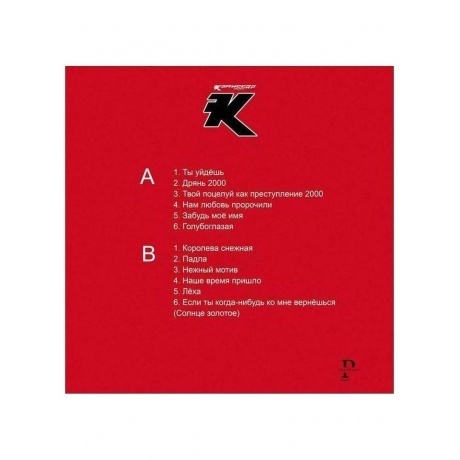 Комиссар - Лучшие Песни (red) (4603320377515) виниловая пластинка - фото 2