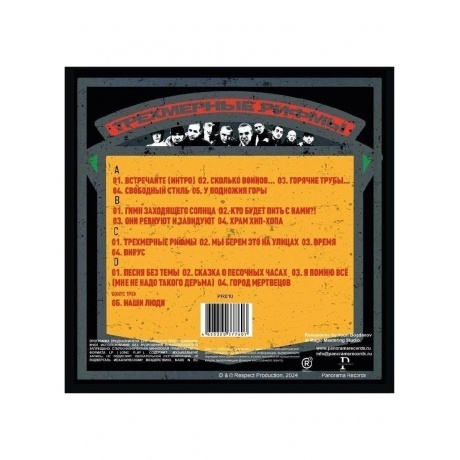 Каста - Трёхмерные рифмы (Green) (4603320377607) виниловая пластинка - фото 2