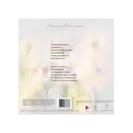 Наталья Ветлицкая - Лучшие песни (4620032918256) виниловая пластинка - фото 2