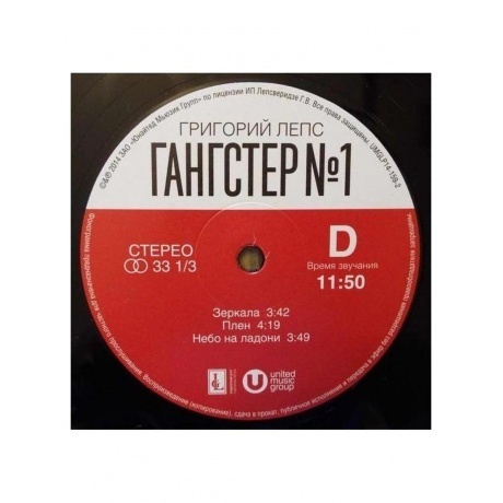 Григорий Лепс - Гангстер №1 (4606344041592) виниловая пластинка - фото 11