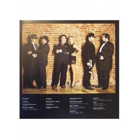 Григорий Лепс - Гангстер №1 (4606344041592) виниловая пластинка - фото 3