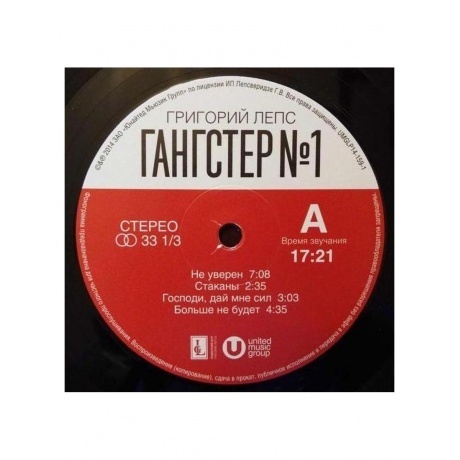 Григорий Лепс - Гангстер №1 (4606344041592) виниловая пластинка - фото 6