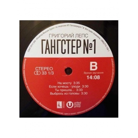 Григорий Лепс - Гангстер №1 (4606344041592) виниловая пластинка - фото 7