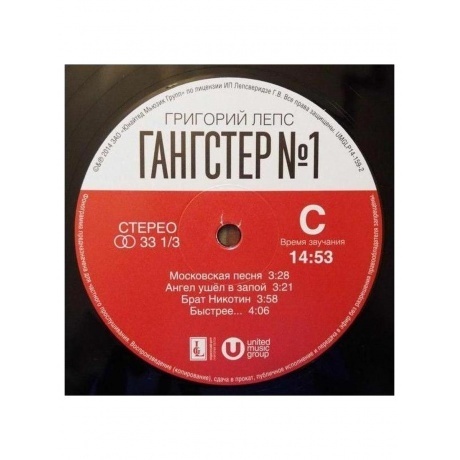 Григорий Лепс - Гангстер №1 (4606344041592) виниловая пластинка - фото 10