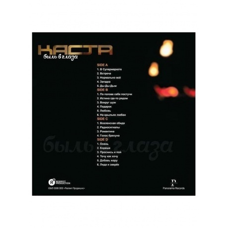 Каста - Быль в Глаза (Purple) (4620032917815) виниловая пластинка - фото 2