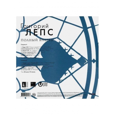 Григорий Лепс - Полный вперед! (4690355005537) виниловая пластинка - фото 2