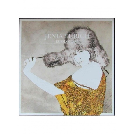 Женя Любич - Russian Girl (4640004136969) виниловая пластинка - фото 5