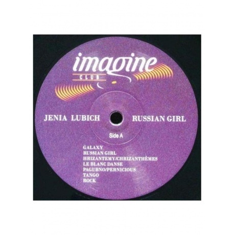 Женя Любич - Russian Girl (4640004136969) виниловая пластинка - фото 7