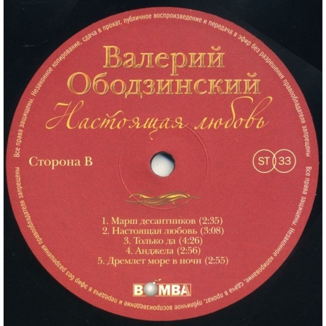Валерий Ободзинский - Настоящая любовь (4680068803728) виниловая пластинка - фото 4