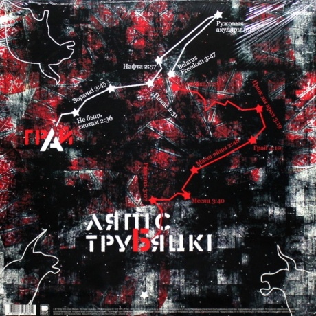 Ляпис Трубецкой - Грай (2022) (4620107931821) виниловая пластинка - фото 2