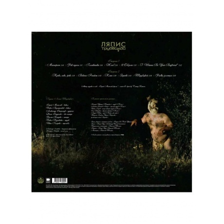 Ляпис Трубецкой - Манифест (4620107930244) виниловая пластинка - фото 2