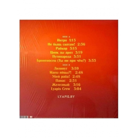 Ляпис Трубецкой - Рабкор (4620107933221) виниловая пластинка - фото 2