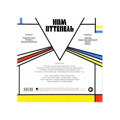 Ном - Оттепель (4680017665032) виниловая пластинка - фото 2