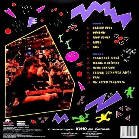 Кино - Ночь (4640001404511) виниловая пластинка - фото 2