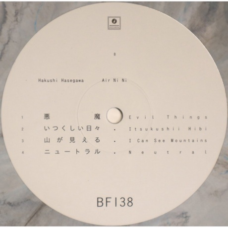 Hakushi Hasegawa - Air Ni Ni (coloured) (5054429177114) виниловая пластинка - фото 3