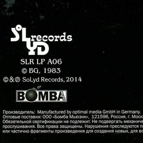 Аквариум - Радио Африка (4640004135634) виниловая пластинка - фото 3