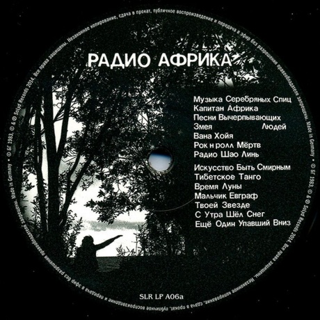 Аквариум - Радио Африка (4640004135634) виниловая пластинка - фото 10