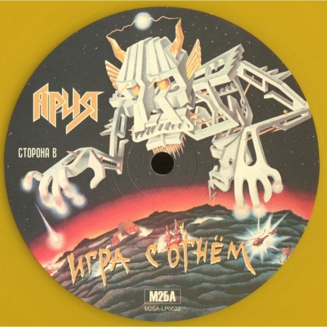 Ария - Игра С Огнем (Yellow) (4680068803049) виниловая пластинка - фото 11