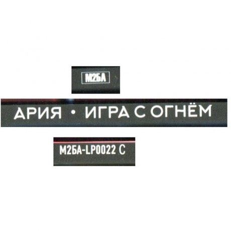 Ария - Игра С Огнем (Yellow) (4680068803049) виниловая пластинка - фото 6
