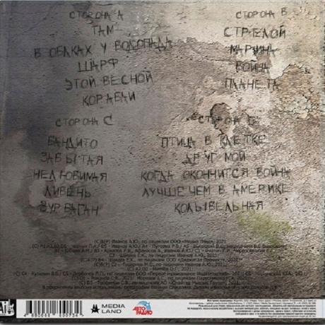 Александр Иванов - Там (4680068800734) виниловая пластинка - фото 2